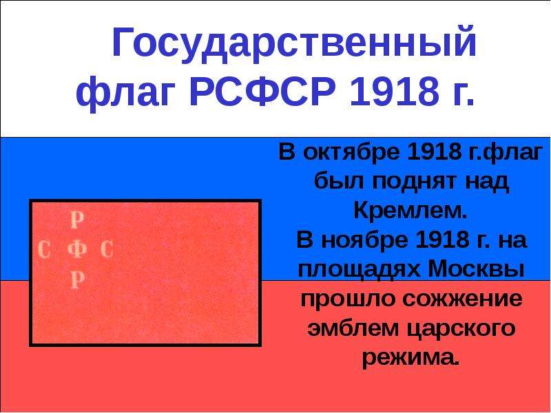 Государственные символы россии история и современность презентация