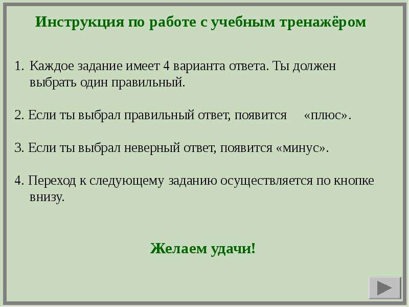 Выберите 2 правильных ответа. 4 Варианта ответа. Инструкция: выберите правильный вариант ответа.. Инструкция предложения. Выбрать один вариант ответа.