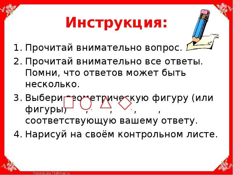 Прочитать внимательно. Внимательно читайте инструкцию. Прочитай инструкцию. Не может прочитать инструкцию.