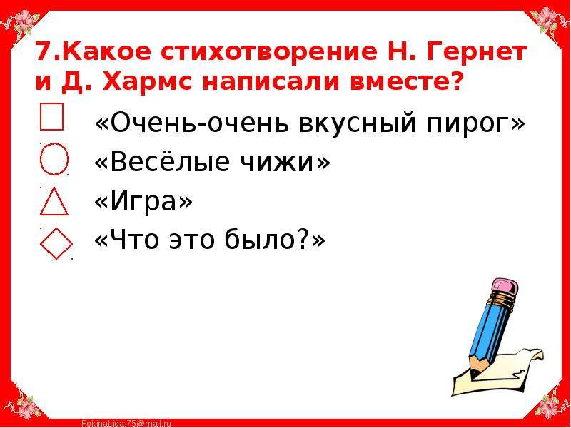 Вкусный пирог я захотел устроить бал и я гостей к себе позвал