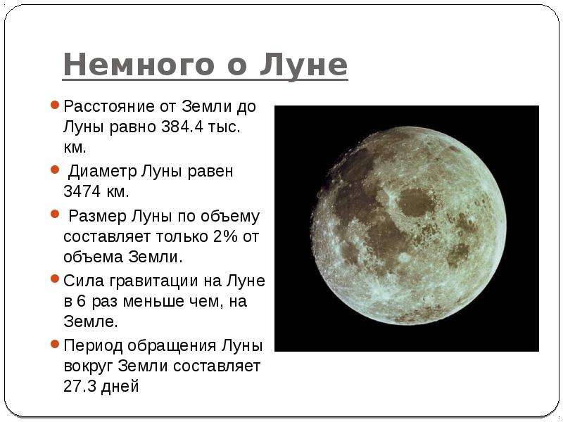 Какой вес луны. От земли до Луны. Расстояние до Луны. Расстояние Луны от земли. Расстояние земли до Луны.