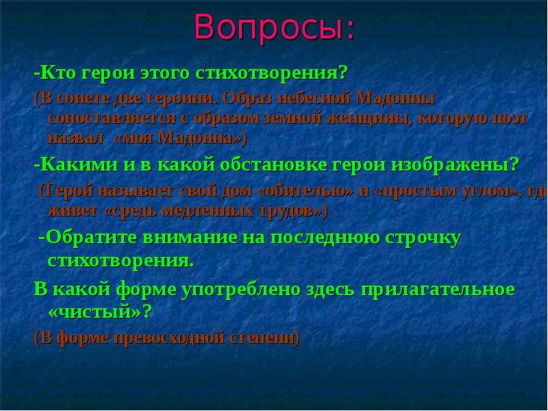 Анализ стихотворения мадонна. Образ лирического героя в стихотворении Мадонна. Герои в стихотворении Мадонна. Стих Мадонна образ лирического героя. Образ лирического героя в стихе моя Мадонна.