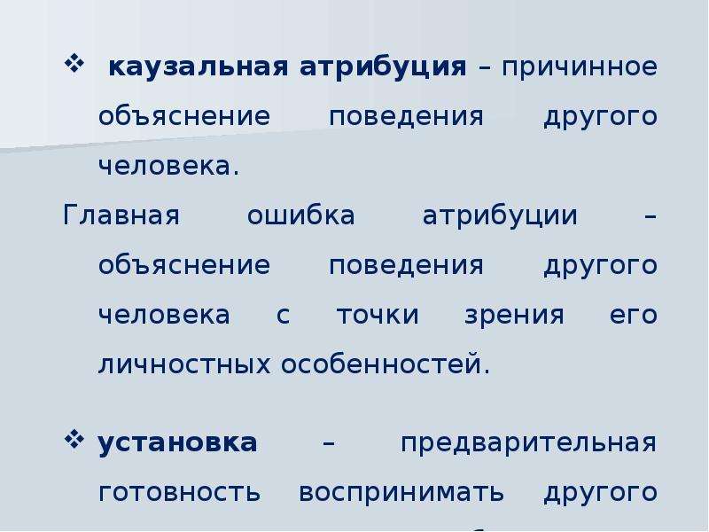 Каузальная атрибуция это в психологии. Эффект каузальной атрибуции. Теория казуальной атрибуции. Каузальная Атрибуция Вайнер. Явление каузальной атрибуции.