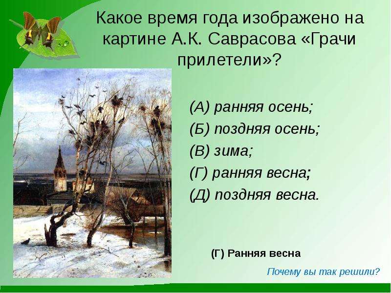 Раннюю весну или позднюю осень изображает рисунок