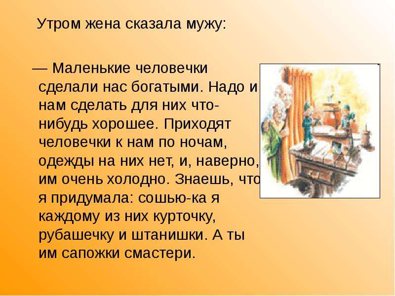 Дневник маленькие человечки. Краткое содержание сказки маленькие человечки. Маленькие человечки. Сказки. Маленькие человечки братья Гримм краткое содержание. Маленькие человечки братья Гримм читательский дневник.