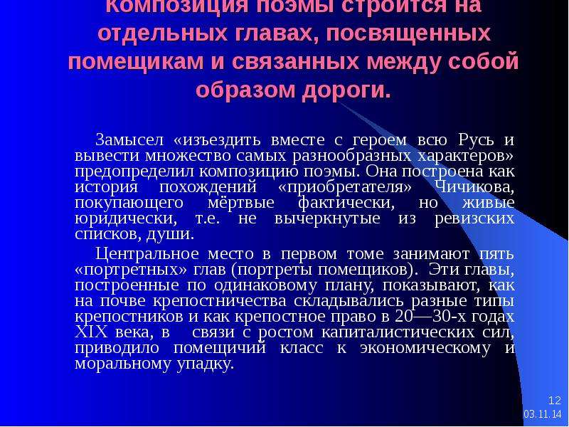 Смысл названия поэмы мертвые души кратко. История создания,Жанр,композиция, смысл названия.. Особенности жанра и композиции поэмы мертвые души. Почему Гоголь каждому помещику посвящает отдельную.