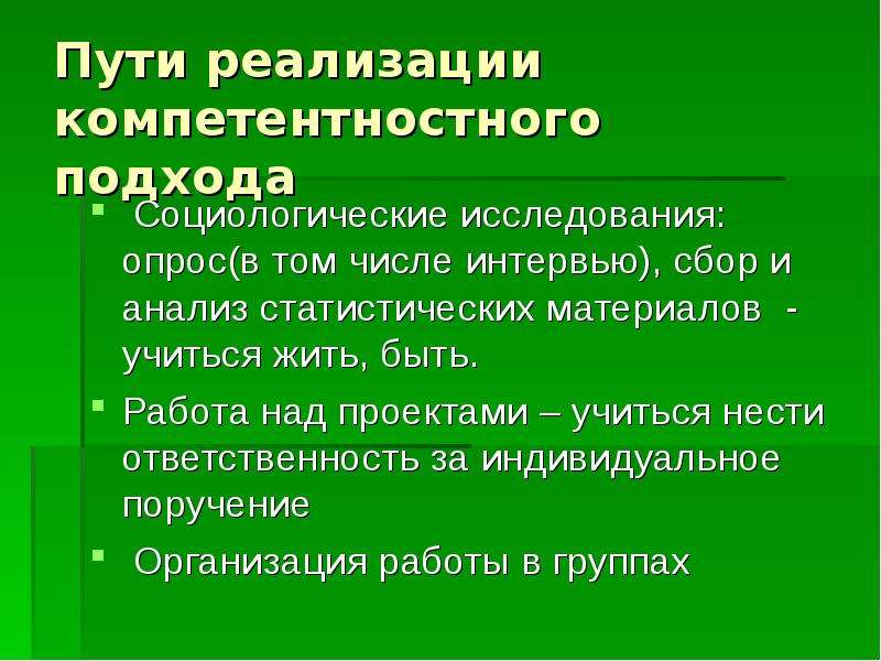 Пути реализации. Пути реализации проекта. Использование статистических материалов в преподавании истории. Путь реализации предложения.