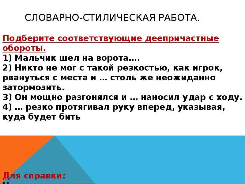 Картина вратарь григорьев сочинение 7 класс с деепричастными оборотами