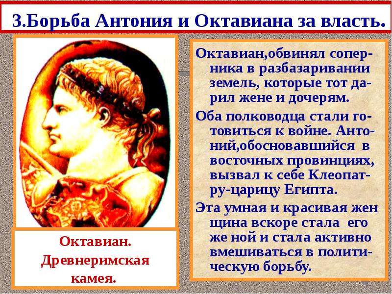 Заполните схему и ответьте на вопросы марк антоний октавиан