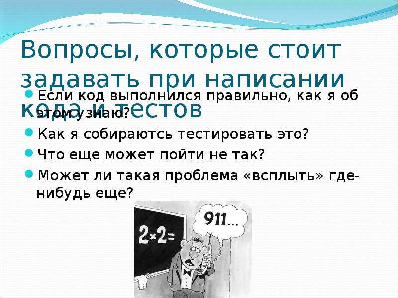 29 вопрос. Вопросы которые стоит задать. Вопросы которые не стоит задавать. Стоит задаваться вопросами. Вопросы которые можно задать при задержании.