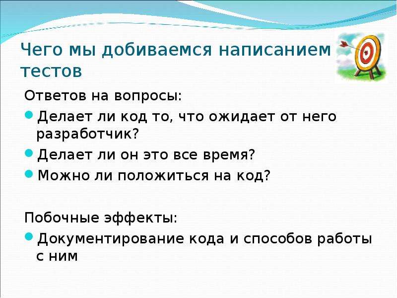 Вопрос сделал ли. Ответ на вопрос что делаешь. Что сделать ответы на вопросы. Памятка по составлению тестов. Что делать вопрос.