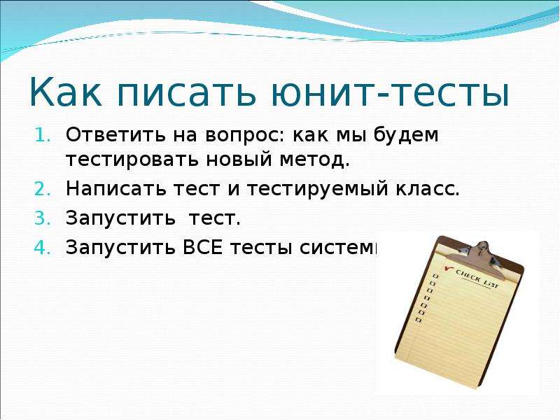 Составить контрольную работу. Как написать тест. Как писать тест -КЕСФ. Как написать контрольную работу. Как правильно написать контрольную работу.