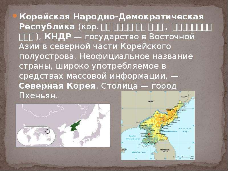 Презентация по географии 7 класс япония и страны на корейском полуострове