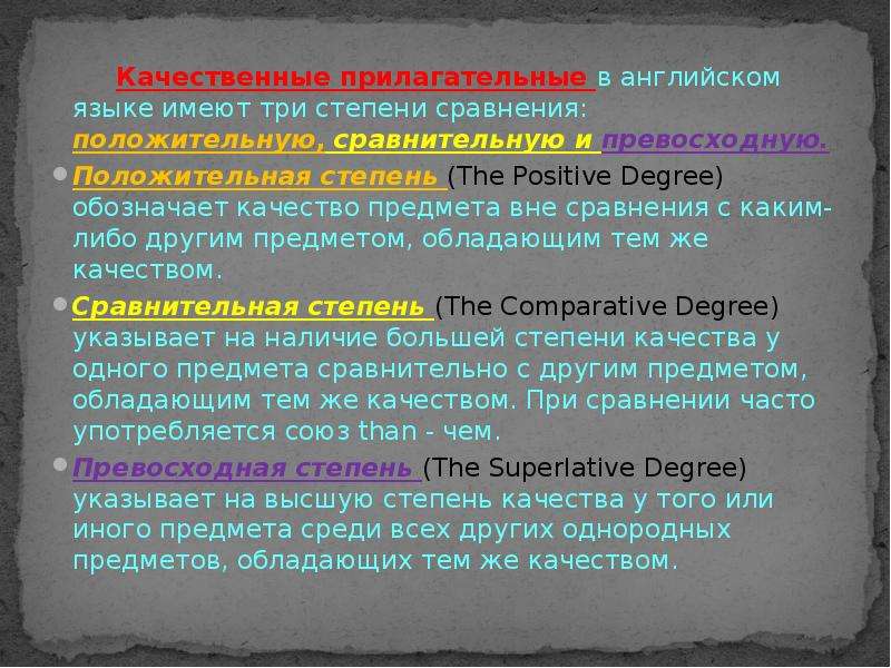 Качественные прилагательные имеют. Качественные прилагательные в английском языке. Относительные прилагательные в английском. Что такое относительное прилагательное в английском языке. Степень качества прилагательных.