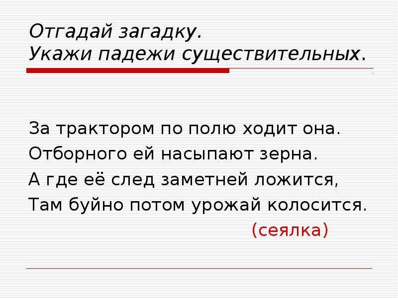 Ходи поли. Отгадай загадку за трактором по полю ходит она. Отгадай загадку за трактором. Загадка за трактором по полю. Загадка за трактором по полю ходит она отборного ей насыпают зерна.