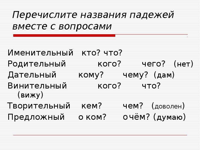 Вместе падеж. Винительный падеж задания. Как отличить винительный от именительного. Именительный и винительный падежи имен существительных 4 класс. Винительный и предложный падежи 4 класс разработка урока.