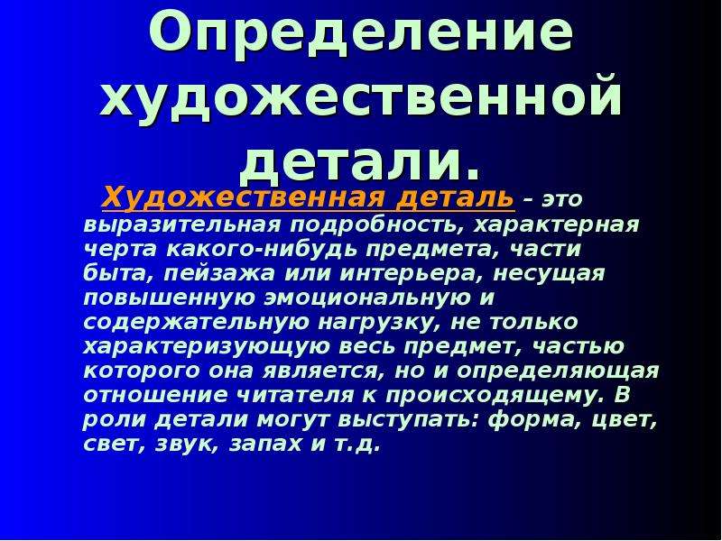 Роль художественной детали в рассказах чехова проект