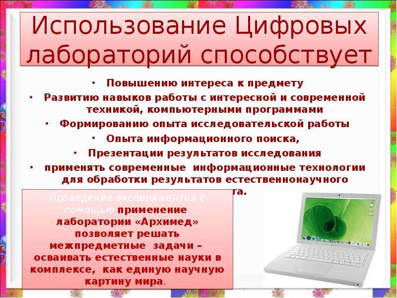 Естественно научная работа. Использование цифровой лаборатории. Использование цифровой лаборатории на уроках химии. Программное обеспечение цифровой лаборатории. Проблемы при использовании цифровых лабораторий.