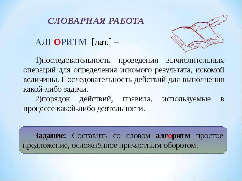 Слово выполнением какое время. Последовательность действий для выполнения какой либо задачи. Причастие Словарная работа. Словарная работа н НН. От чего образована Словарная работа.