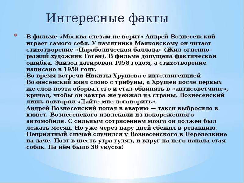 Презентация по вознесенскому