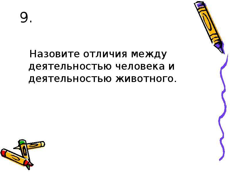 Назовите отличия. Различие между человеком и гражданином. Назовите различия между этими картинками.