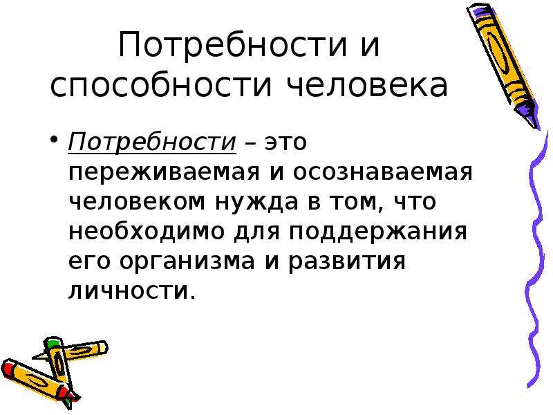 Способности человека обществознание презентация 6 класс