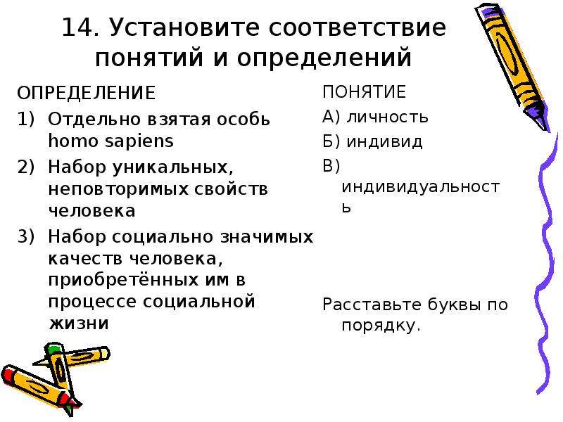 Определите соответствие понятий. Установите соответствие понятий и их определений. Соответствие понятия определения. Установите соответствие понятие его описание. Установите соответствие понятия его содержанию.