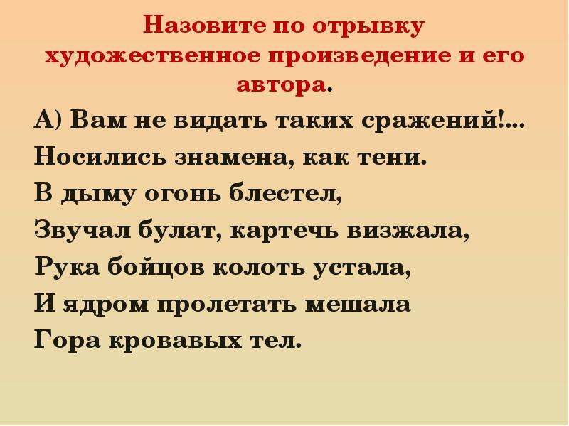 Назови отрывок. Отрывок из художественного произведения. Отрывок художественного текста. Небольшой отрывок из художественного произведения. Отрывок из художественной литературы.