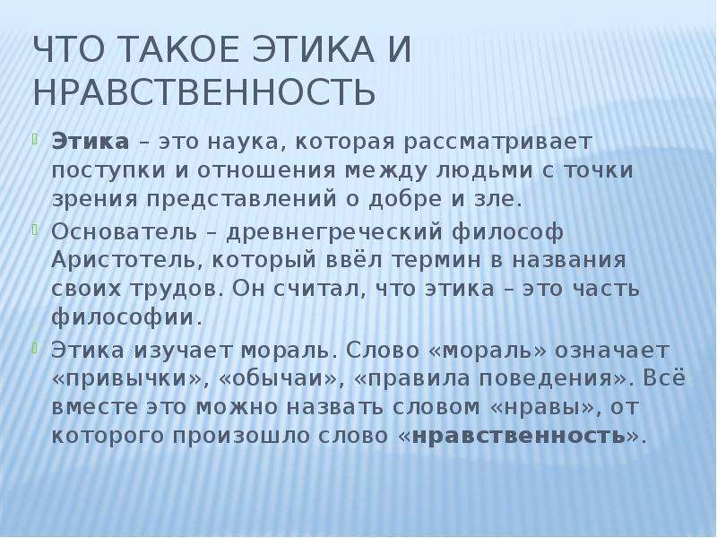 Значение нравственности и этики в жизни человека и общества проект 4 класс