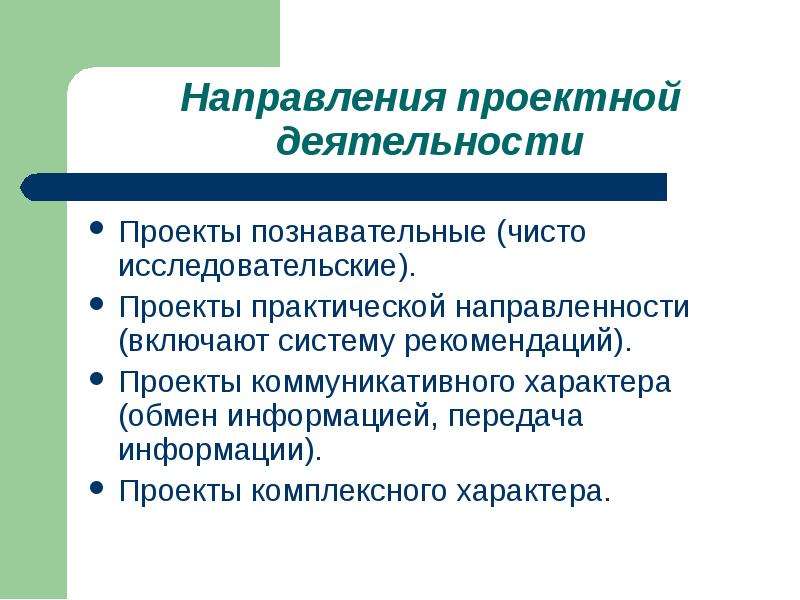 Направления деятельности проекта