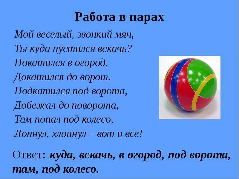 Мой веселый звонкий мяч стихотворение читать полностью с картинками бесплатно