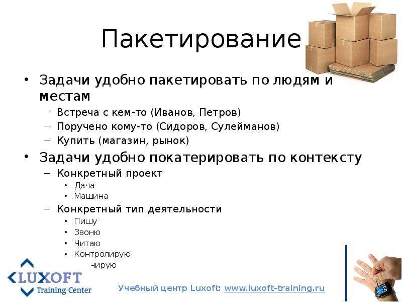 Удобно задание. Пакетирование задач. Метод пакетирование задач менеджмент. Пакетирование в продажах. Пакетирование проектов.