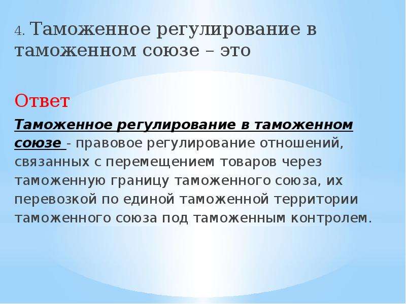 Политика таможенного регулирования