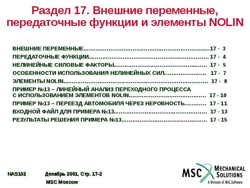 Функции 17. Передаточные переменные.