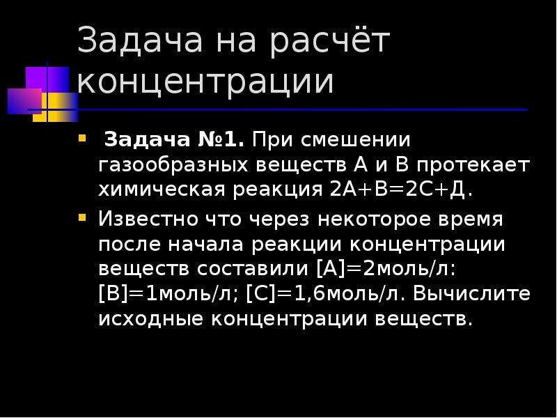 Через некоторое. Через некоторое время после начала реакции. Через некоторое время после начала реакции 3а+в 2с+d. Концентрация одного из веществ через 12 с после начала реакции. Время начала реакции.