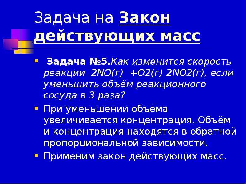 В 2 раза повышает. Как изменится скорость реакции 2no+o2. Как изменится скорость реакции 2no+o2 2no2. Как изменится скорость реакции 2no+o2 2no2 если. При уменьшении объема скорость реакции.