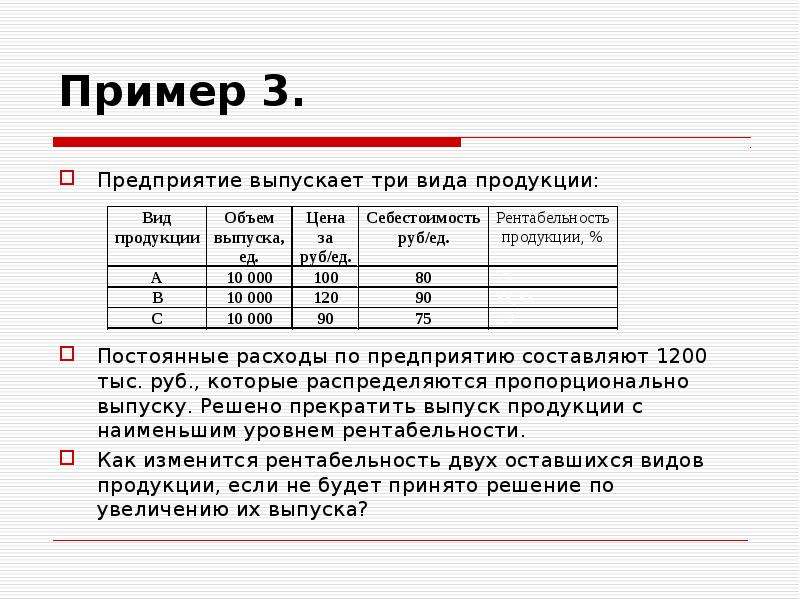 Характеристика выпускаемой продукции предприятия. Фирма выпускает изделия двух типов. Распределение расходов пропорционально выпуску. Затраты распределяются пропорционально объему выпуска.