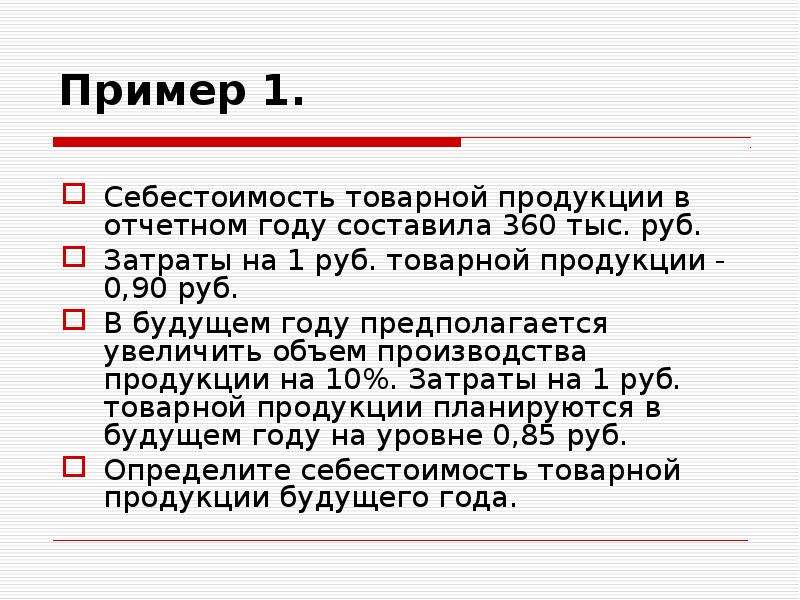 Объем товарной. Себестоимость товарной продукции. Затраты на товарную продукцию. Себестоимость товарной продукции будущего года. Себестоимость товарной продукции планового года..