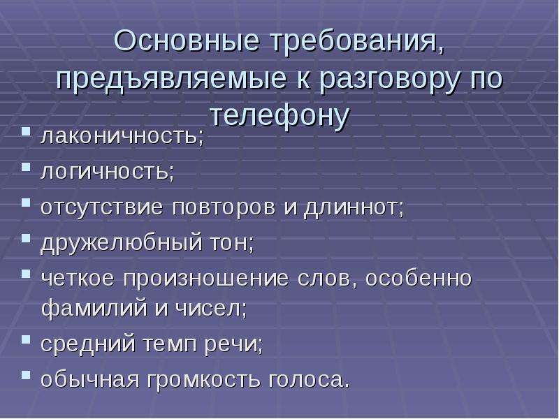 Повторяться отсутствовать. Нечеткое произношение слов.