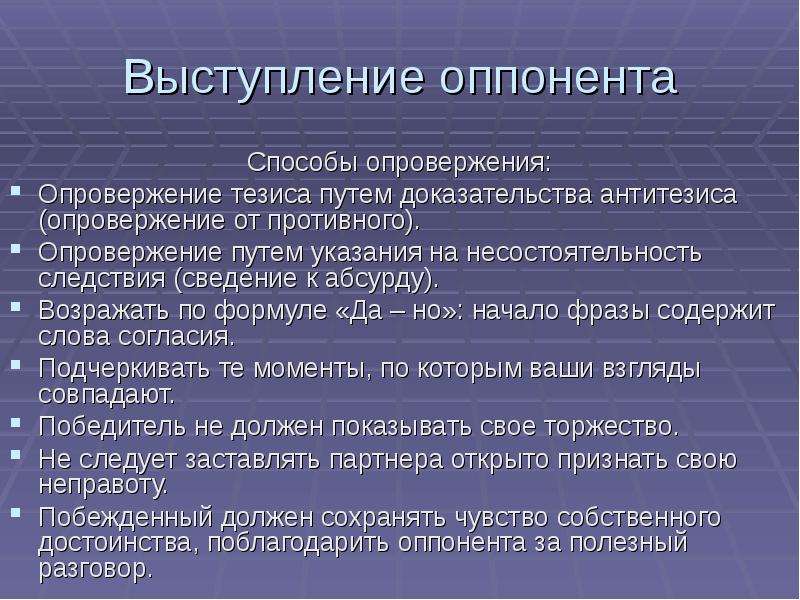 Доклад сообщение речь оппонента на защите проекта