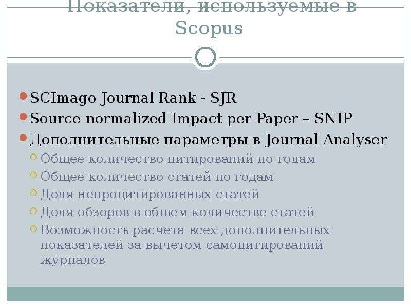 Scimago journal ranking