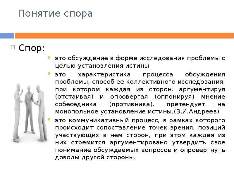 Понятие 4. Понятие спора. Понятие спора виды спора. Понятие спора. Виды споров.. Спор термин.