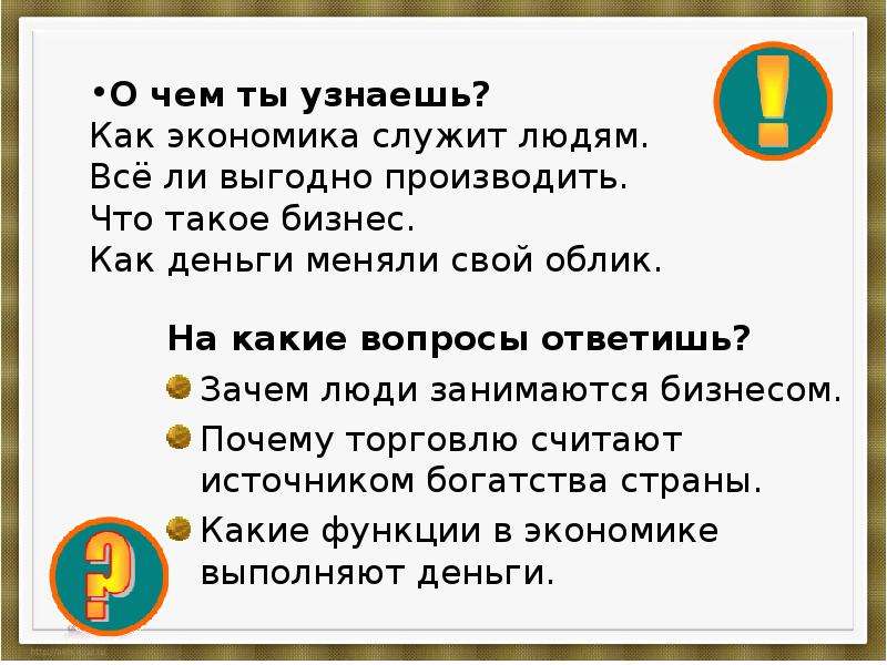 Как экономика служит людям