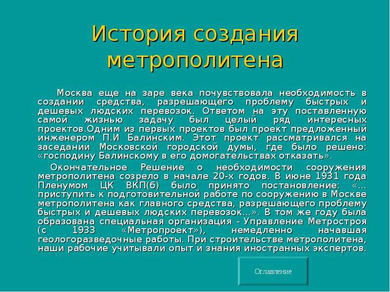 Презентация на тему московское метро