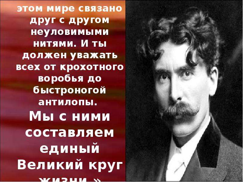 Сетон томпсон слушать. Эрнест Сетон-Томпсон фото. Сообщение об авторе Сетон-Томпсоне. Эрнест Сетон-Томпсон фото в детстве. Эрнест Сетон-Томпсон презентация биография.