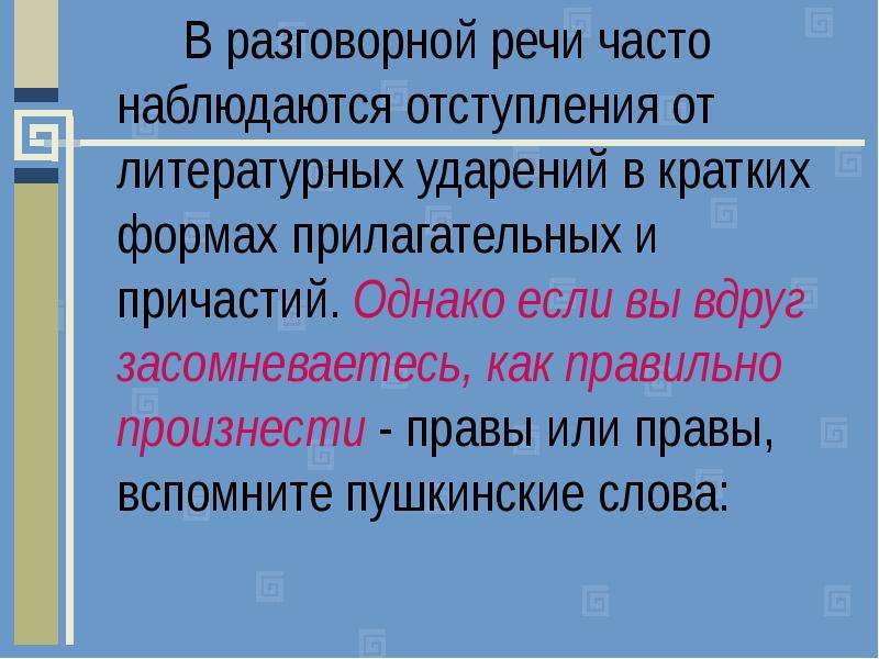 Чаще речи. Ударение в разговорной речи. Литературные и разговорные ударения. Нормы разговорной речи. Ударения литературные и литературные разговорные.