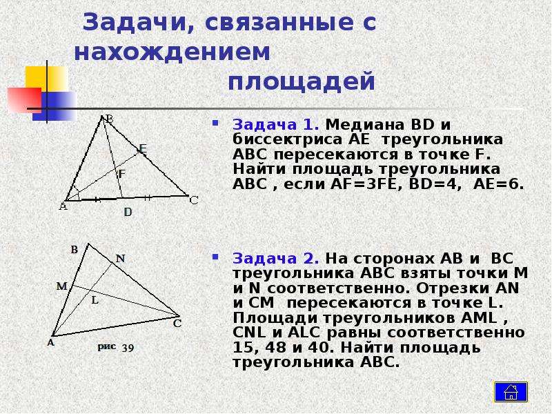 В треугольнике абс бд биссектриса. Теорема Чевы Медианы. Теорема Чевы и Менелая площади. Медиана и площадь треугольника. Медиана и биссектриса пересекаются в точке к.