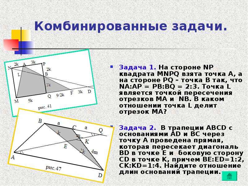 Презентация на тему теоремы чевы и менелая