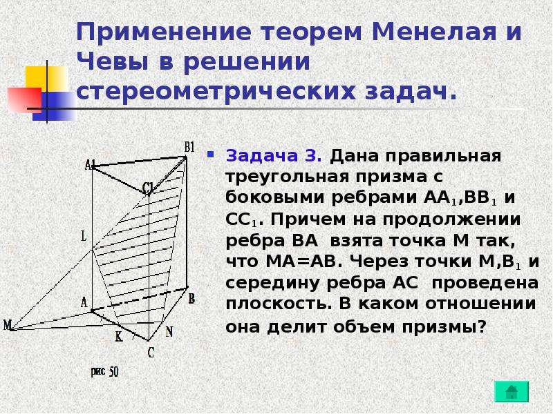 Теорема чевы и менелая презентация