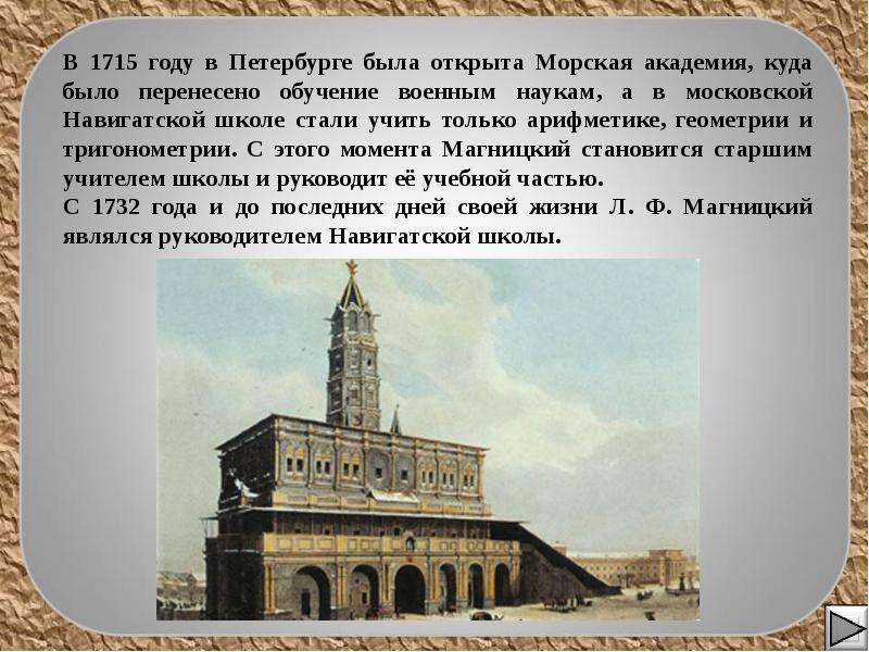 Где было открыто. Морская Академия в Петербурге 1715. Навигацкая школа при Петре 1 в Санкт-Петербурге. Морская Академия 1715 при Петре 1. Морская Академия 1715 Петр 1.